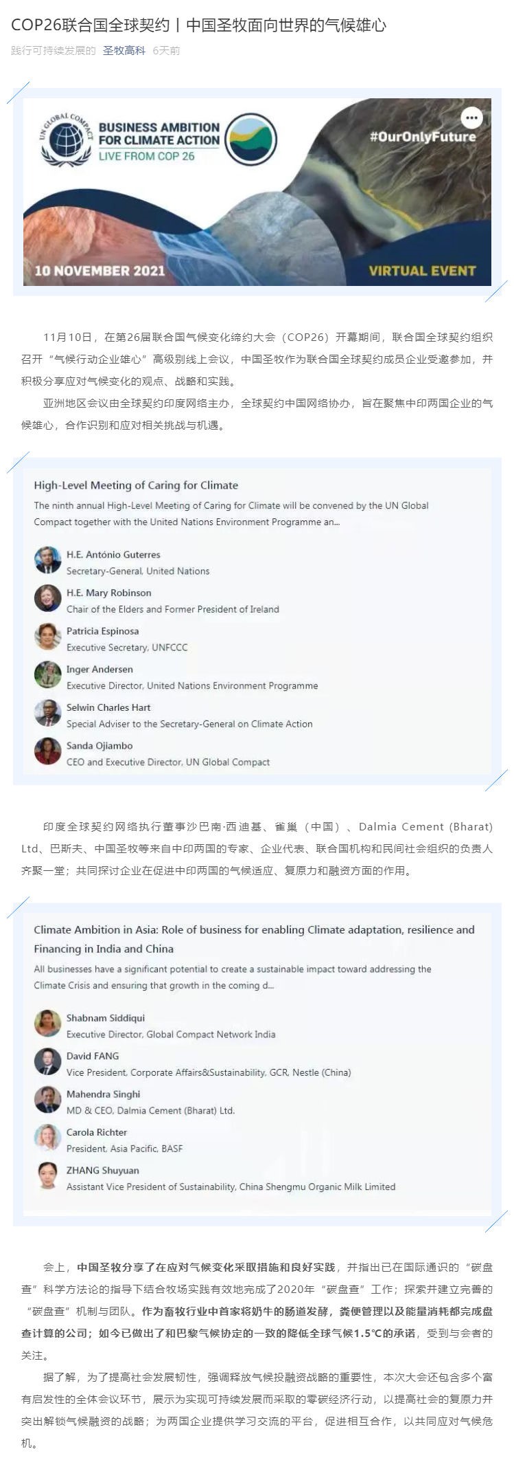 COP26联合国全球契约丨中国圣牧面向世界的气候雄心_壹伴长图1.jpg