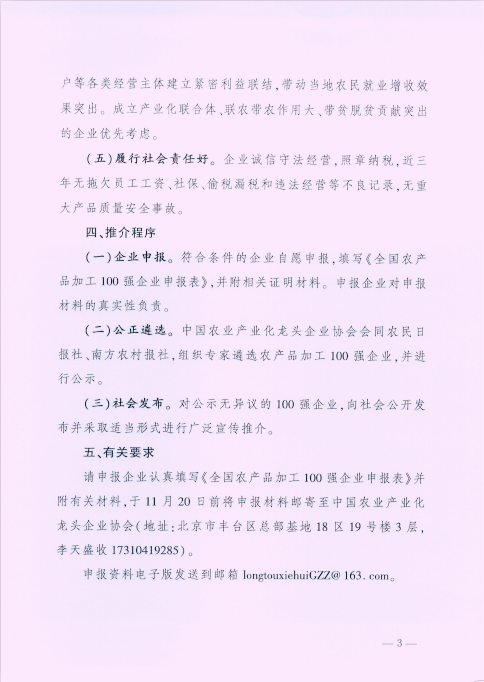 加工企业100强通知-3.png
