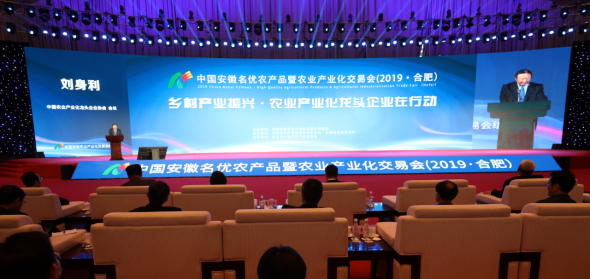 刘身利会长出席中国安徽名优农产品暨农业产业化交易会协会与安徽省农业农村厅联合承办“乡村产业振兴 农业产业化龙头企业在行动”主题论坛(图3)