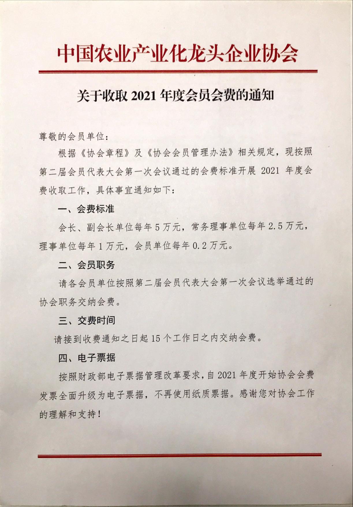 会费通知2021-1 (1).jpg
