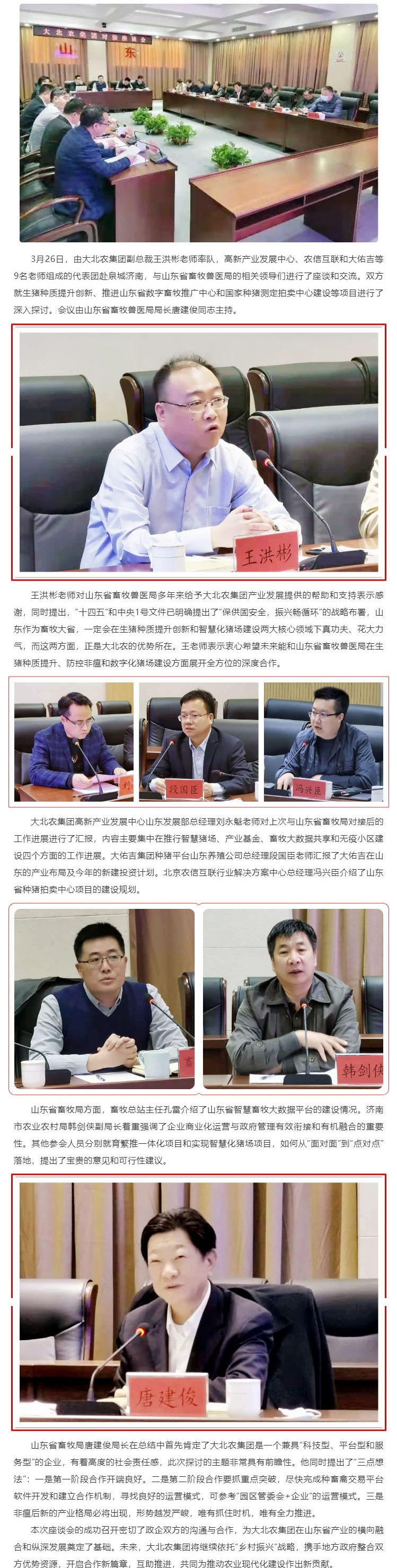 聚焦｜大北农集团与山东省畜牧局对接座谈会成功召开_壹伴长图1.jpg