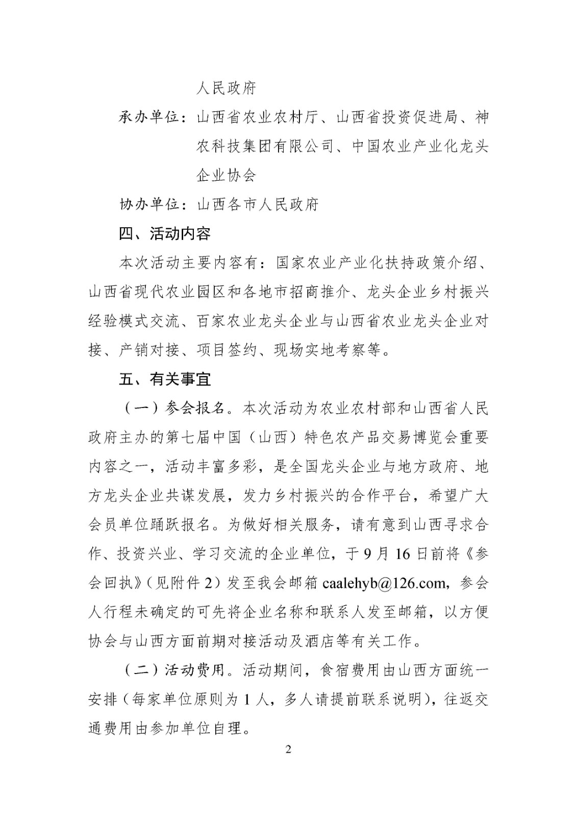 20210904关于组织会员企业参加百家农业龙企进山西活动的通知-2 (1).jpg