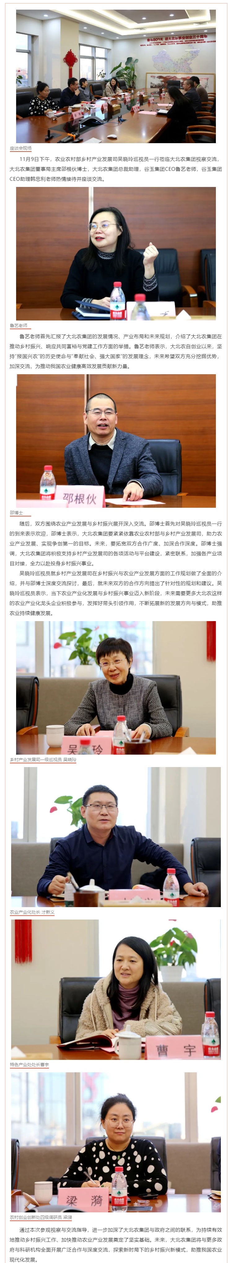 聚焦丨农业农村部乡村产业发展司吴晓玲巡视员一行莅临大北农集团交流指导_壹伴长图1.jpg