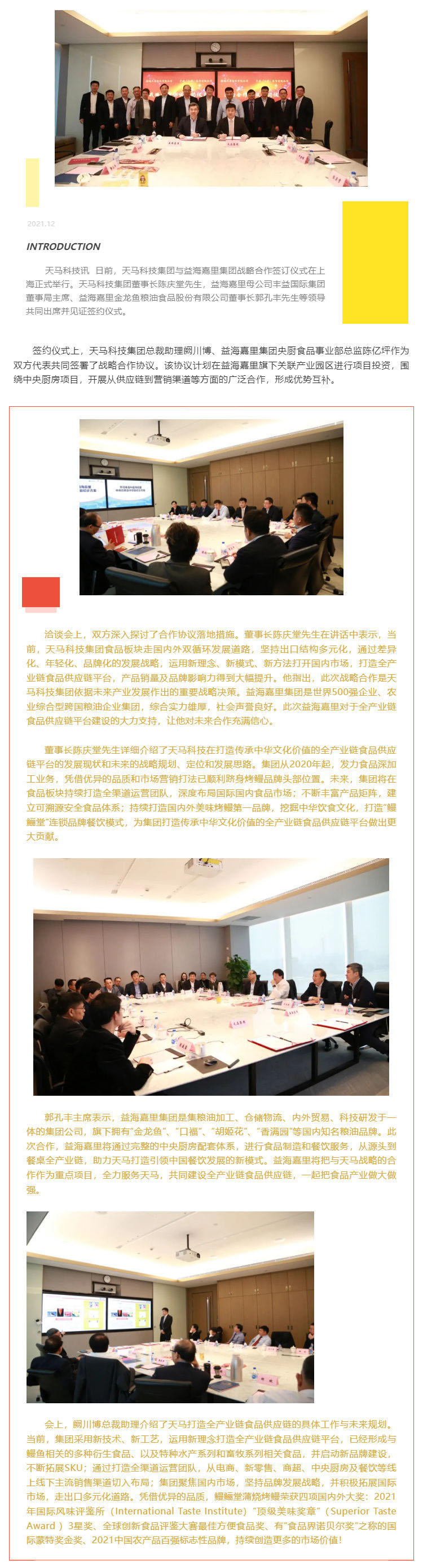 天马科技集团与益海嘉里集团正式签订战略合作协议  布局中央厨房完善全产业链食品供应链平台_壹伴长图1.jpg