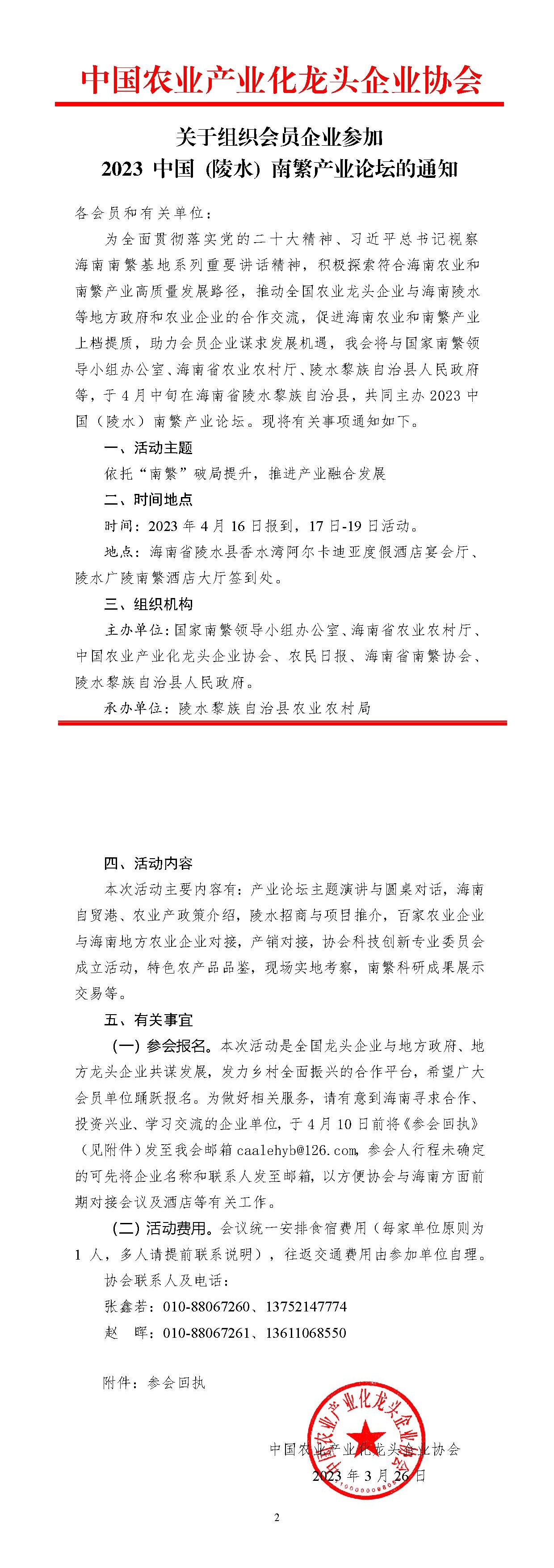 南繁产业论坛通知.jpg
