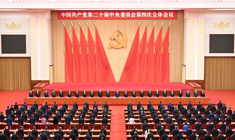 中国共产党第二十届中央委员会第四次全体会议公报(图6)