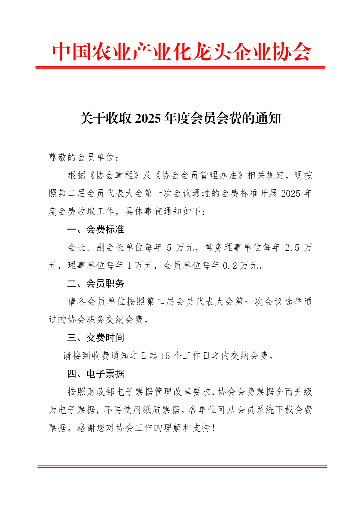 关于收取2025年会费的通知(图1)