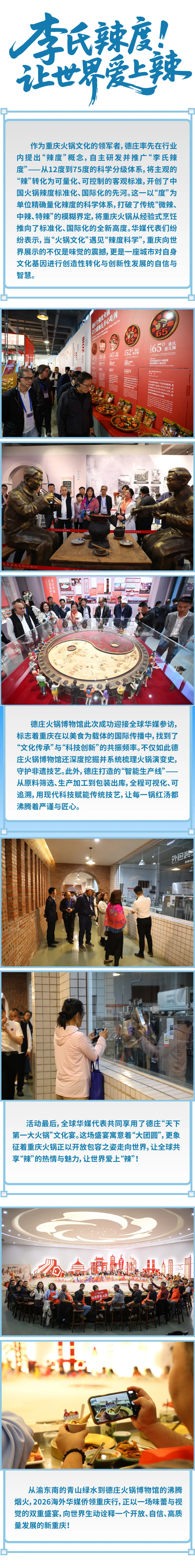 海外华媒侨领走进火锅博物馆，“李氏辣度”再次迈向国际大舞台(图1)