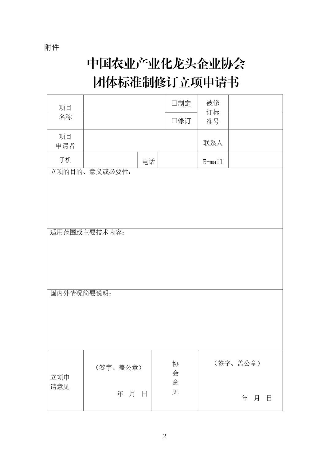 关于2026年度开展团体标准项目  申报工作的通知(图2)