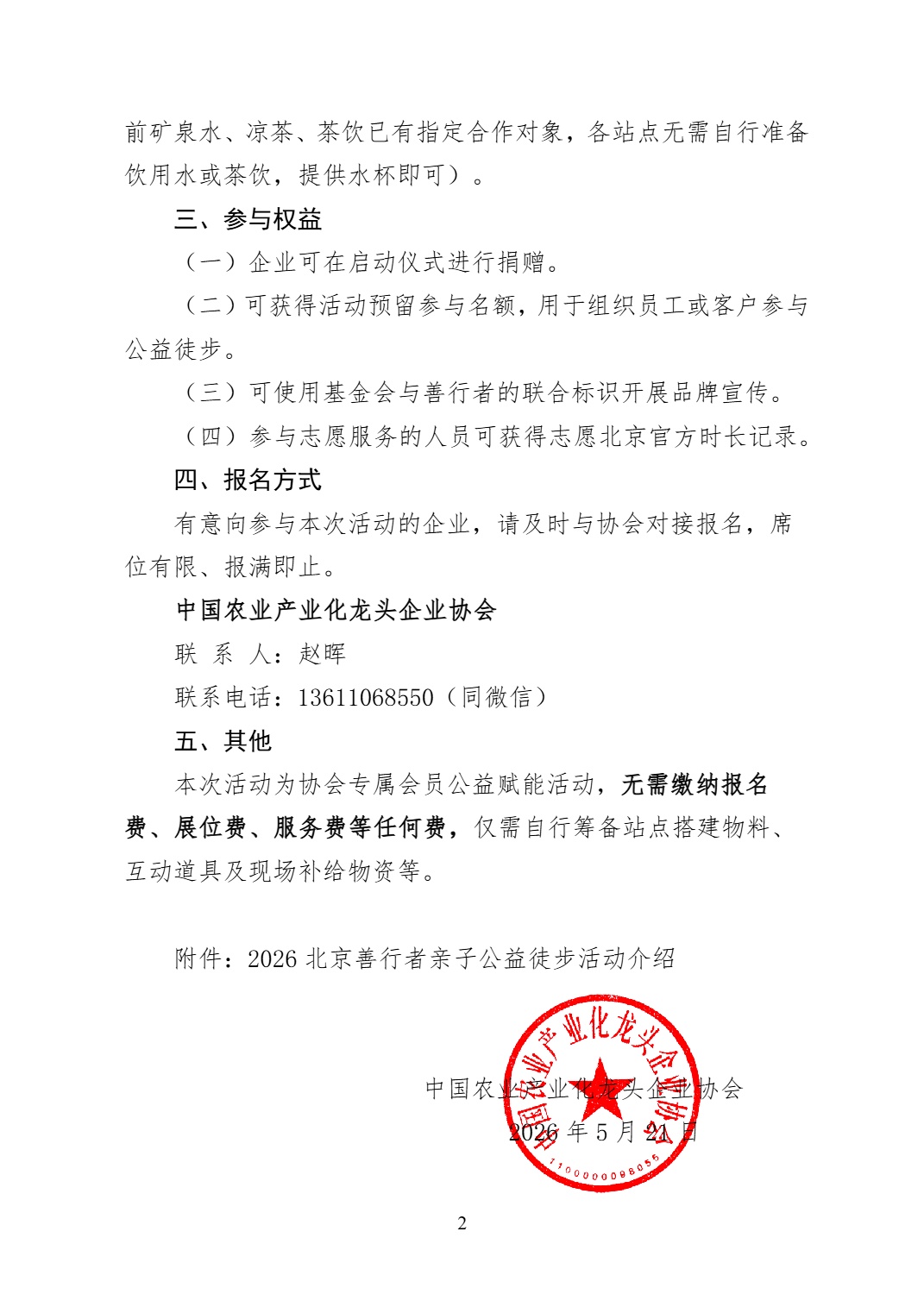 关于组织参与 2026 北京善行者亲子公益徒步活动的通知(图2)