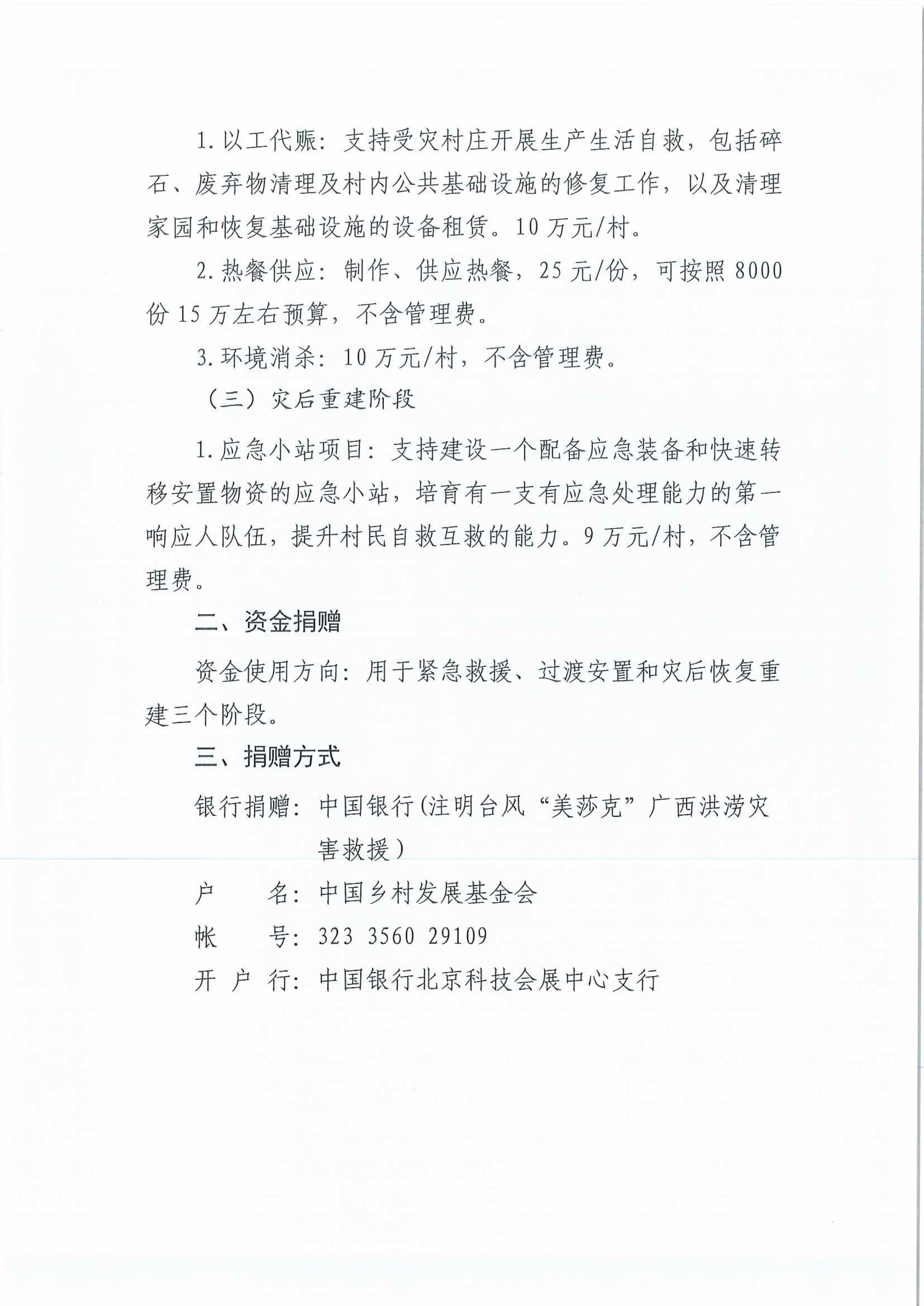关于转发《关于商请各农业产业化龙头企业驰援台风“美莎克”广西洪涝灾害的函》的函(图6)