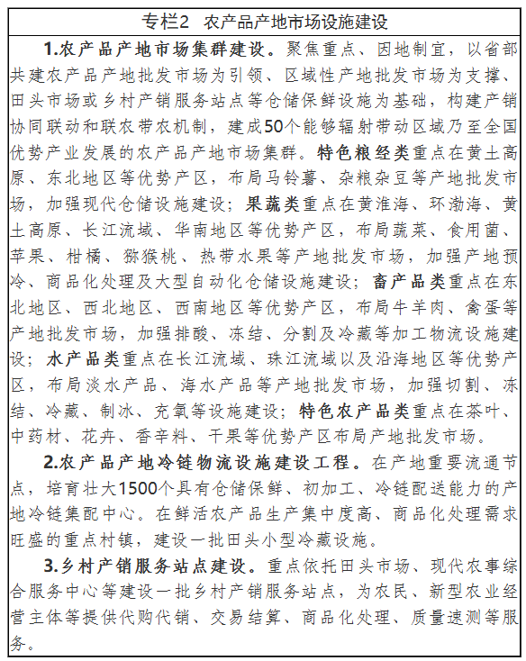 农业农村部关于印发《全国农产品产地市场体系发展“十五五”规划》的通知(图2)