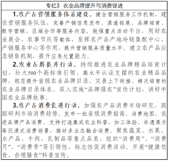 农业农村部关于印发《全国农产品产地市场体系发展“十五五”规划》的通知(图3)