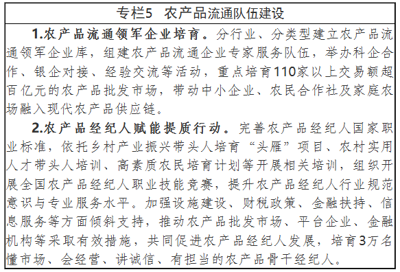 农业农村部关于印发《全国农产品产地市场体系发展“十五五”规划》的通知(图5)