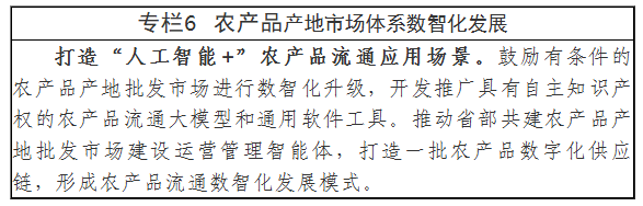 农业农村部关于印发《全国农产品产地市场体系发展“十五五”规划》的通知(图6)
